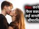 Kissing the partner may be heavy! These deadly diseases can catch you