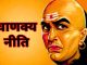 Chanakya Niti: The person who does these four things is the luckiest person in the world, know what Acharya Chanakya says