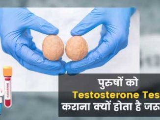 After this age, men should get testosterone hormone test done, know why it is important?