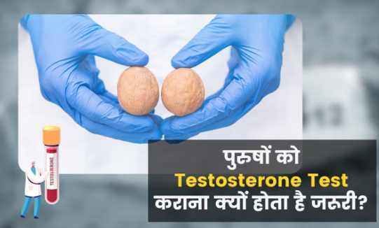 After this age, men should get testosterone hormone test done, know why it is important?