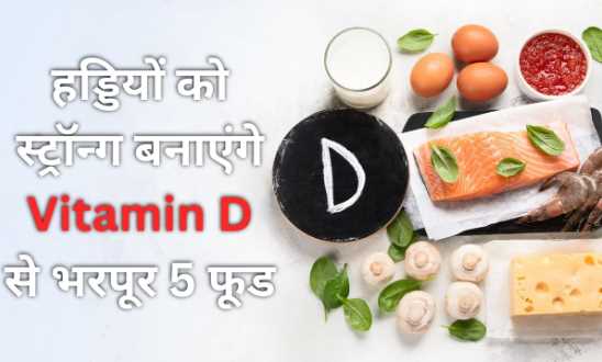 Not only sunlight, these 5 foods are also rich in vitamin D, will make bones strong like iron