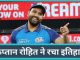 Rohit Sharma: Captain Rohit created history, became the first Indian player to do such a feat in IPL