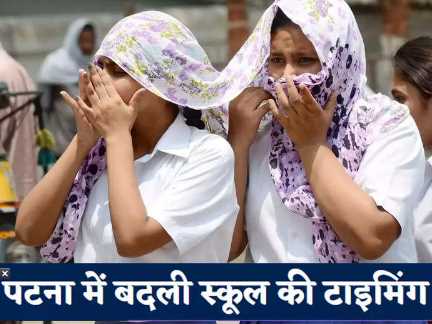 Side effects of the scorching heat in Bihar! Timing changed in schools, now classes will run till 11.45