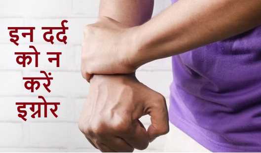 World Health Day 2023: Do not ignore these 5 pains of the body, otherwise the disease may increase