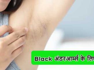 Black spot of underarms starts appearing as soon as you raise your hand? Get amazing shine with these kitchen hacks