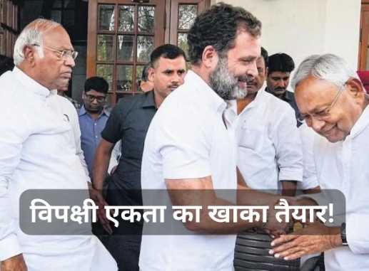 2024 Election Strategy: Speculations of third front will come to an end today! Know why Kharge-Nitish's meeting is special?