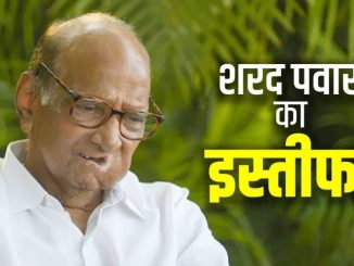 Abhi Abhi: Sharad Pawar resigns, there is a stir in the politics of the country, see here