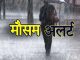 Effect of Moka storm in UP, rain warning in 2 dozen districts, see here