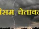 Wind will blow at a speed of 30-40KM in Chhattisgarh today…Meteorological Department has issued an alert