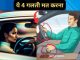 Car Driving Tips: Whether you are a new or old car driver, never forget these 5 rules! the last one is the most important