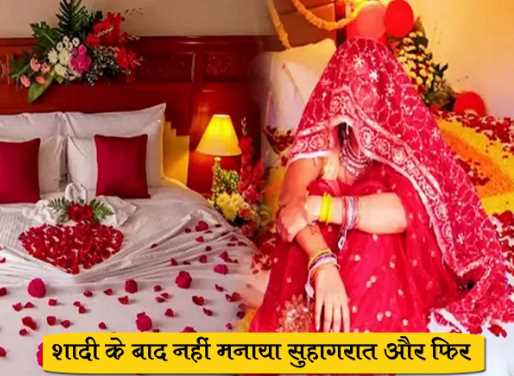 Husband didn't celebrate honeymoon after marriage, spent 5 lakhs in the name of honeymoon; then the wife did such a thing