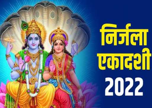 Nirjala Ekadashi fast will be done on this date, this mistake in worship does not get the result!