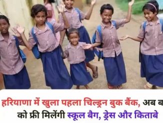 First Children's Book Bank opened in Haryana, now children will get free school bags, dresses and books