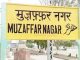 Jats and Muslims commit more crimes in Muzaffarnagar...the letter for which former DM had to surrender after 25 years