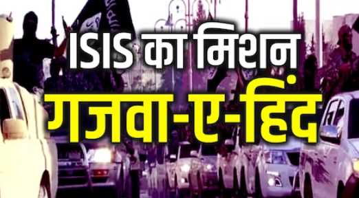 Big disclosure of ISIS module in Madhya Pradesh: Hindu girls were on target, love jihad connection?