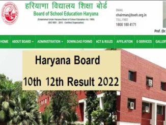 Haryana Board 10th 12th class result date declared