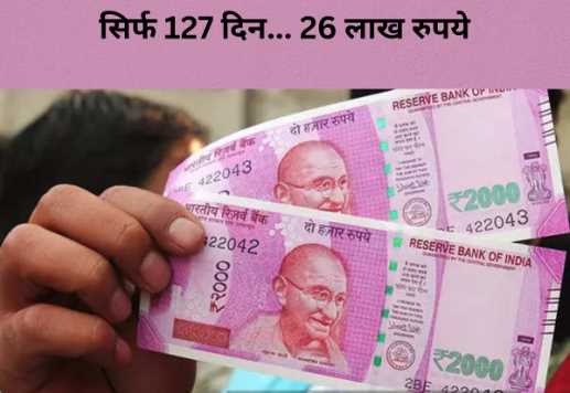 Only 26 lakh rupees will be able to be changed in 127 days, what should customers do if they have excess money?