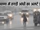Orange alert issued for severe thunderstorm in Haryana, rain with thunder and lightning in 16 districts today