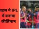 IPL 2023: Yuzvendra Chahal created history in IPL, left everyone behind and made a great record