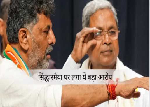 BJP leader's entry in the ongoing 'war' over Karnataka CM in Congress, Siddaramaiah badly hurt!