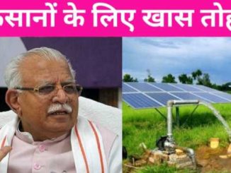 Haryana government brought a special scheme for farmers, know what