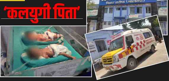 Woman dies after giving birth to twin girls in Bihar, Kalyugi father absconding leaving newborn in hospital