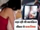 Mistress's servant was taking a bath, made a video, then swindled 8 lakhs