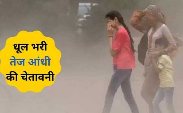 Yellow alert issued in these 14 districts of Haryana, warning of dust storm, know weather forecast