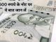 Big update on Rs 500 note, common citizens should know this immediately