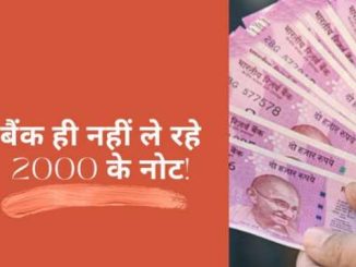 Banks refuse to accept Rs 2000 notes, pasted notices on gates, public outrage