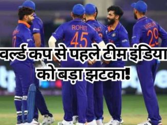 ODI World Cup: Big blow to the Indian team before the World Cup, ICC gave advantage to the biggest enemy!