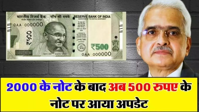 After the 2000 note, now the update came on the 500 rupee note, know...