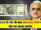 After the 2000 note, now the update came on the 500 rupee note, know...
