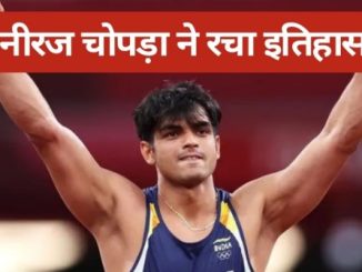 Neeraj Chopra's name has been recorded forever in the pages of history, till date no Indian has been able to do this feat.