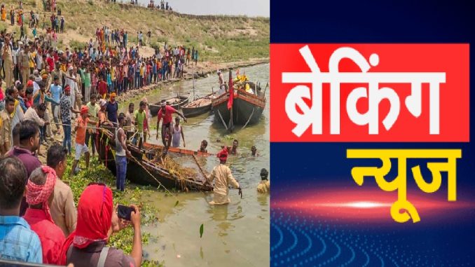 Recently: Horrific accident in UP, boat full of passengers overturned, 30 people drowned, there was an outcry