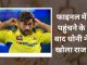 Will Dhoni retire after IPL 2023? Biggest secret revealed after reaching the final