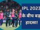 Big accident between IPL 2023, narrowly saved life; Silence in the field!