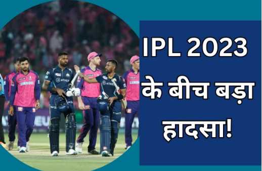 Big accident between IPL 2023, narrowly saved life; Silence in the field!