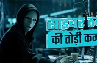 Cyber Crime in Haryana: Haryana Police broke the net of cyber thugs in Nuh, fraud of 100 crores revealed