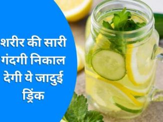 Detox Drink: The body's dirt will come out in the toilet in the morning, drink this magical drink after getting up from the bed