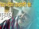 Do not share these 4 things with anyone to get success, Neem Karoli Baba told Guru Mantra