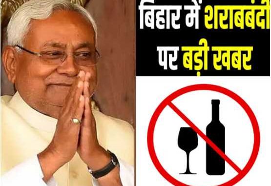 Will prohibition end in Bihar? Cabinet approves change in prohibition law