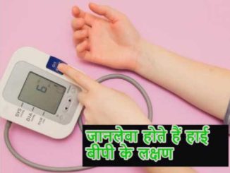 Do not ignore the symptoms of high BP, a little carelessness can take your life!