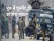 Attempt to infiltrate LoC in Jammu Kashmir failed, security forces caught two