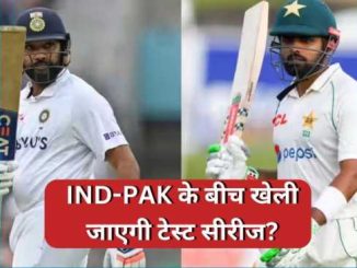 Test series will be played between India and Pakistan after 15 years? BCCI gave a big decision
