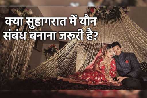 Marriage Night: Is it necessary to have sex in honeymoon? Know what things have to be taken care of