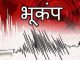 Palghar shook twice by earthquake tremors, panic among people