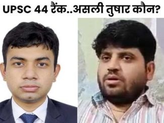 Tushar of Bihar will become IAS, Tushar of Haryana made fake admit card after failing in pre