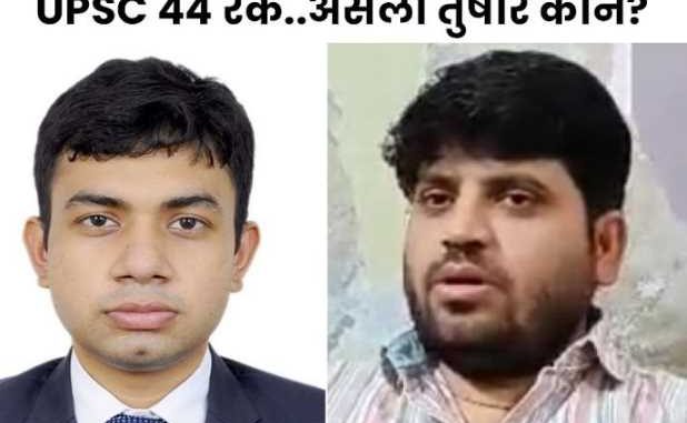 Tushar of Bihar will become IAS, Tushar of Haryana made fake admit card after failing in pre