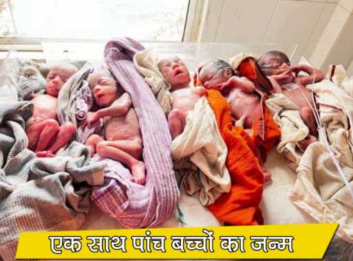 Mother gave birth to five children at once, the doctor lost consciousness while performing the operation